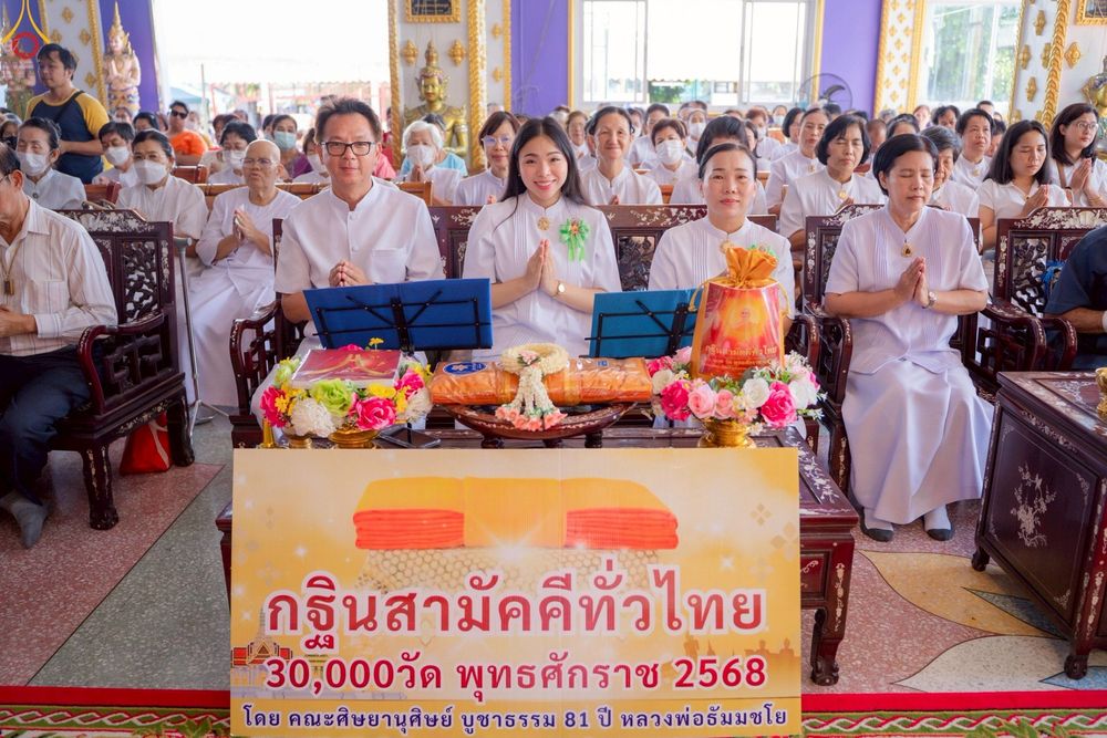 ภาพ No.263679:วันที่ 23 ตุลาคม พ.ศ. 2568 พิธีทอดกฐินสามัคคีทั่วไทย 30,000 วัด โดยคณะศิษยานุศิษย์ บูชาธรรม 81 ปี หลวงพ่อธัมมชโย ณ วัดชังเรือง อ.พระประแดง จ.สมุทรปราการ