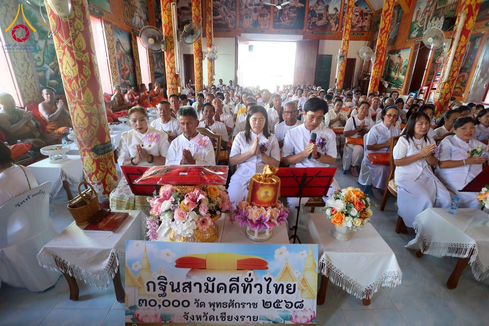 ภาพ No.273388:วันที่ 30 ตุลาคม พ.ศ. 2568 พิธีทอดกฐินสามัคคีทั่วไทย ณ วัดห้วยก้าง ต.ไม้ยา อ.พญาเม็งราย จ.เชียงราย โดยคณะศิษยานุศิษย์ บูชาธรรม 81 ปี หลวงพ่อธัมมชโย