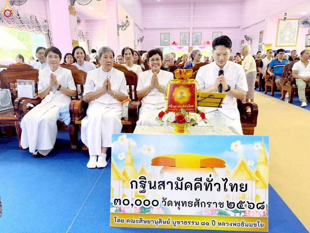 ภาพ No.259549:วันที่ 19 ตุลาคม พ.ศ. 2568 พิธีทอดกฐินสามัคคีทั่วไทย 30,000 วัด โดยคณะศิษยานุศิษย์ บูชาธรรม 81 ปี หลวงพ่อธัมมชโย ณ วัดน้ำน้อยนอก อ.หาดใหญ่ จ.สงขลา