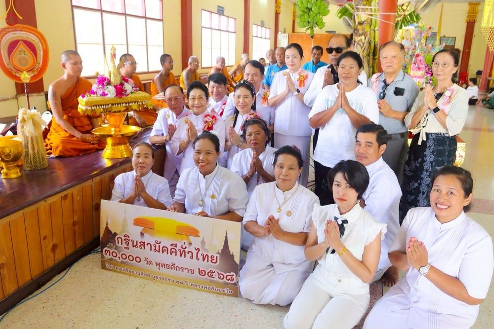 ภาพ No.267352:วันที่ 26 ตุลาคม พ.ศ. 2568 พิธีทอดกฐินสามัคคีทั่วไทย ณ วัดพุทธาราม อ.บางเลน จ.นครปฐม โดยคณะศิษยานุศิษย์ บูชาธรรม 81 ปี หลวงพ่อธัมมชโย