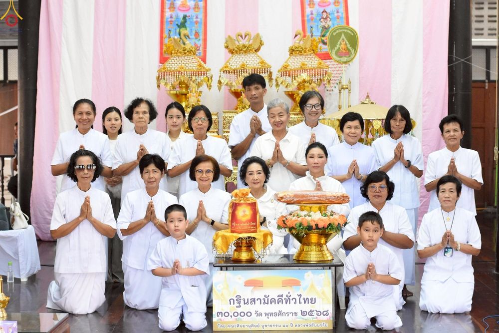 ภาพ No.252475:วันที่ 11 ตุลาคม พ.ศ. 2568 พิธีทอดกฐินสามัคคีทั่วไทย 30,000 วัด โดยคณะศิษยานุศิษย์ บูชาธรรม 81 ปี หลวงพ่อธัมมชโย ณ วัดบางวันทอง อ.บ้านแพ้ว จ.สมุทรสงคราม
