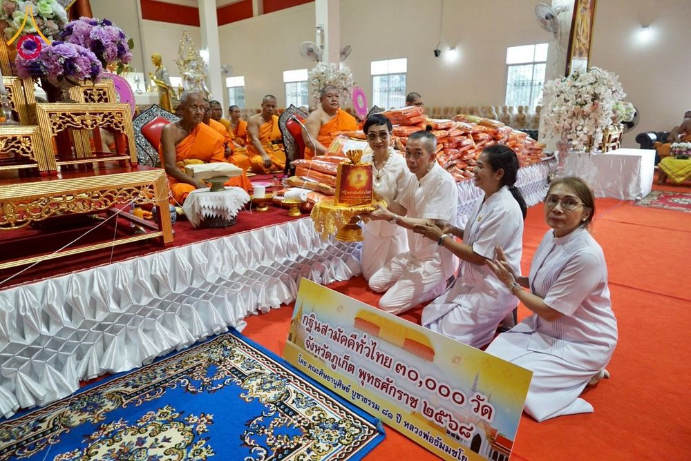 ภาพ No.275762:วันที่ 2 พฤศจิกายน พ.ศ. 2568 พิธีทอดกฐินสามัคคีทั่วไทย ณ วัดอนุภาษกฤษฎาราม จ.ภูเก็ต โดยคณะศิษยานุศิษย์ บูชาธรรม 81 ปี หลวงพ่อธัมมชโย