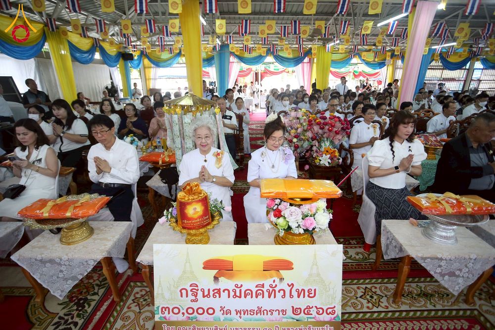 ภาพ No.274548:วันที่ 5 พฤศจิกายน พ.ศ. 2568 พิธีทอดกฐินสามัคคีทั่วไทย ณ วัดประดู่บางจาก เขตภาษีเจริญ กรุงเทพมหานคร โดยคณะศิษยานุศิษย์ บูชาธรรม 81 ปี หลวงพ่อธัมมชโย