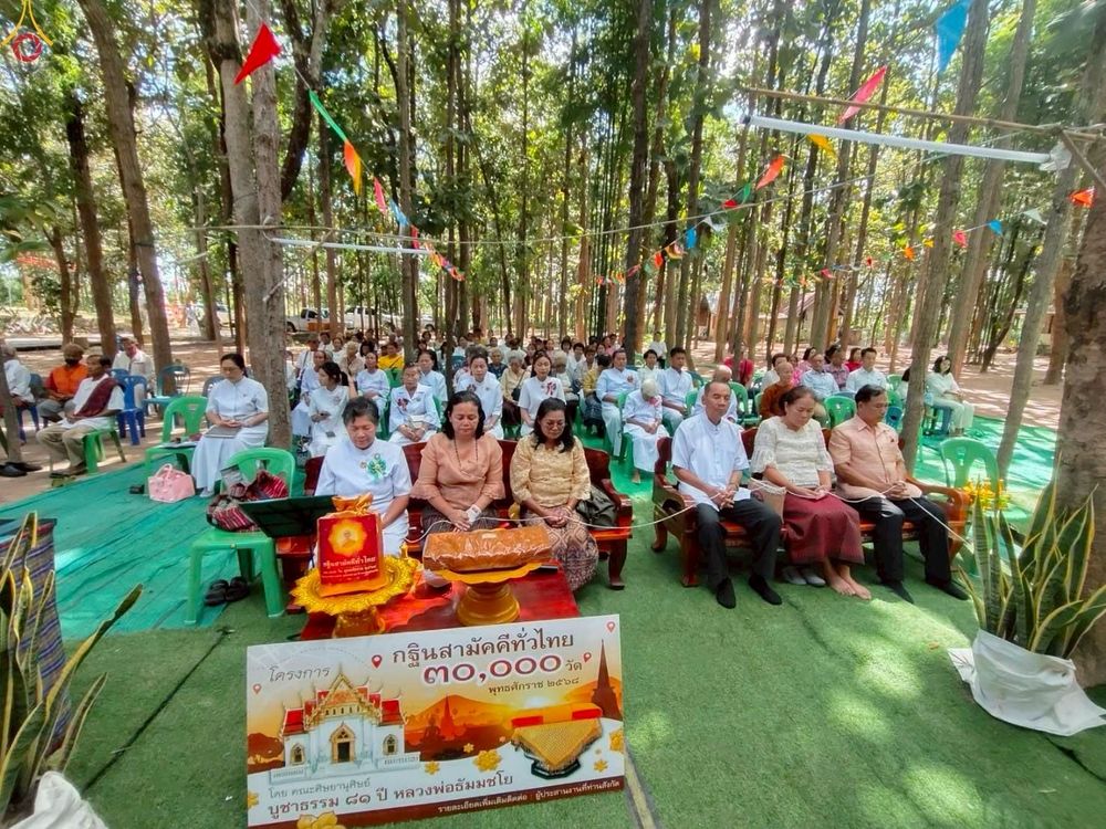 ภาพ No.259957:วันที่ 19 ตุลาคม พ.ศ. 2568 พิธีทอดกฐินสามัคคีทั่วไทย 30,000 วัด โดยคณะศิษยานุศิษย์ บูชาธรรม 81 ปี หลวงพ่อธัมมชโย ณ วัดป่าคำยิ่งหมีพนาไพร อำเภอนามน จังหวัดกาฬสินธุ์