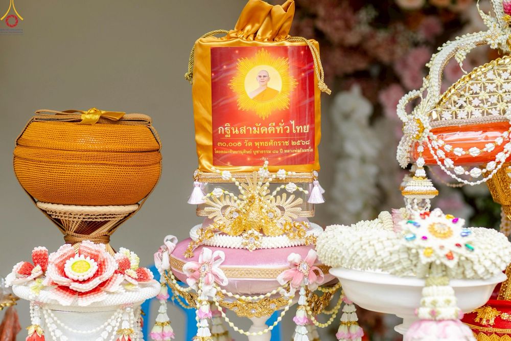 ภาพ No.262601:วันที่ 19 ตุลาคม พ.ศ. 2568 พิธีทอดกฐินสามัคคีทั่วไทย 30,000 วัด โดยคณะศิษยานุศิษย์ บูชาธรรม 81 ปี หลวงพ่อธัมมชโย ณ วัดหนองขาม ต.ห้วยทรายเหนือ อ.ชะอำ จ.เพชรบุรี