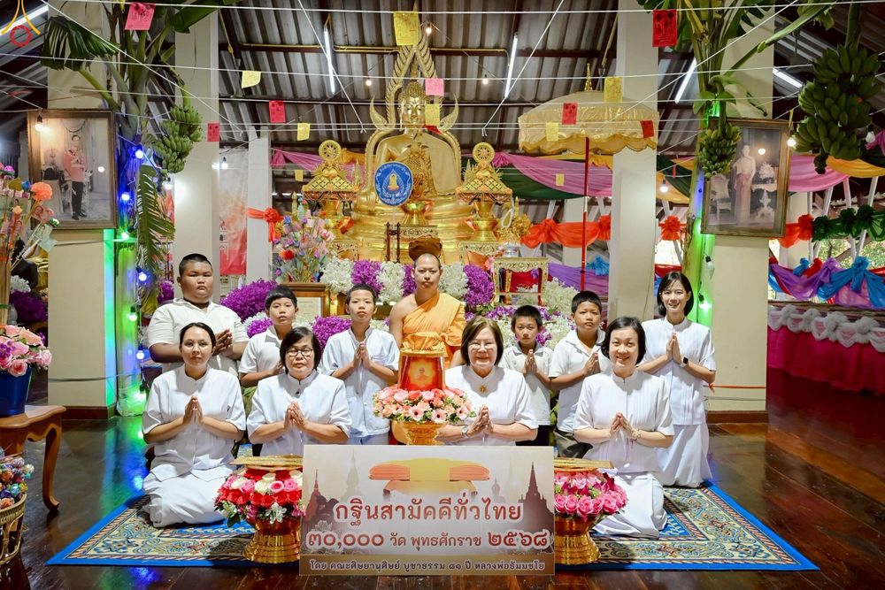 ภาพ No.258961:วันที่ 19 ตุลาคม พ.ศ. 2568 พิธีทอดกฐินสามัคคีทั่วไทย 30,000 วัด โดยคณะศิษยานุศิษย์ บูชาธรรม 81 ปี หลวงพ่อธัมมชโย ณ วัดไผ่สามตำลึง อ.บางเลน จ.นครปฐม