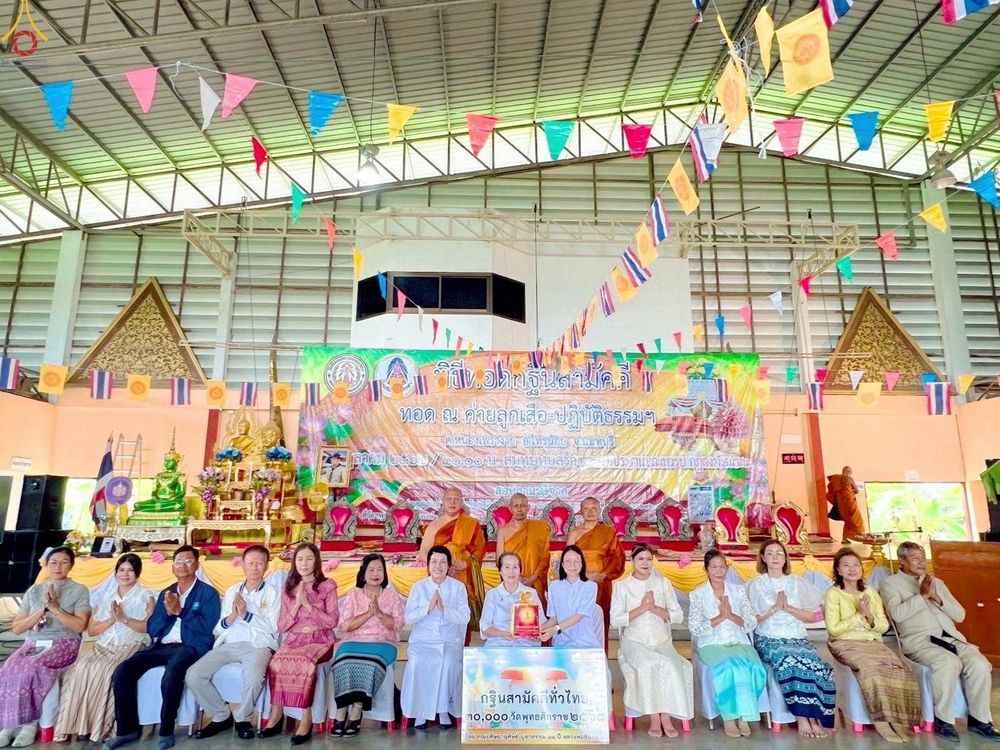 ภาพ No.268689:วันที่ 8 ตุลาคม พ.ศ. 2568 พิธีทอดกฐินสามัคคีทั่วไทย ณ ที่พักสงฆ์ค่ายลูกเสือ ปฏิบัติธรรม  วัดชัยพฤกษมาลา ต.หนองเพรางาย  อ.ไทรน้อย จ.นนทบุรี โดยคณะศิษยานุศิษย์ บูชาธรรม 81 ปี หลวงพ่อธัมมชโย