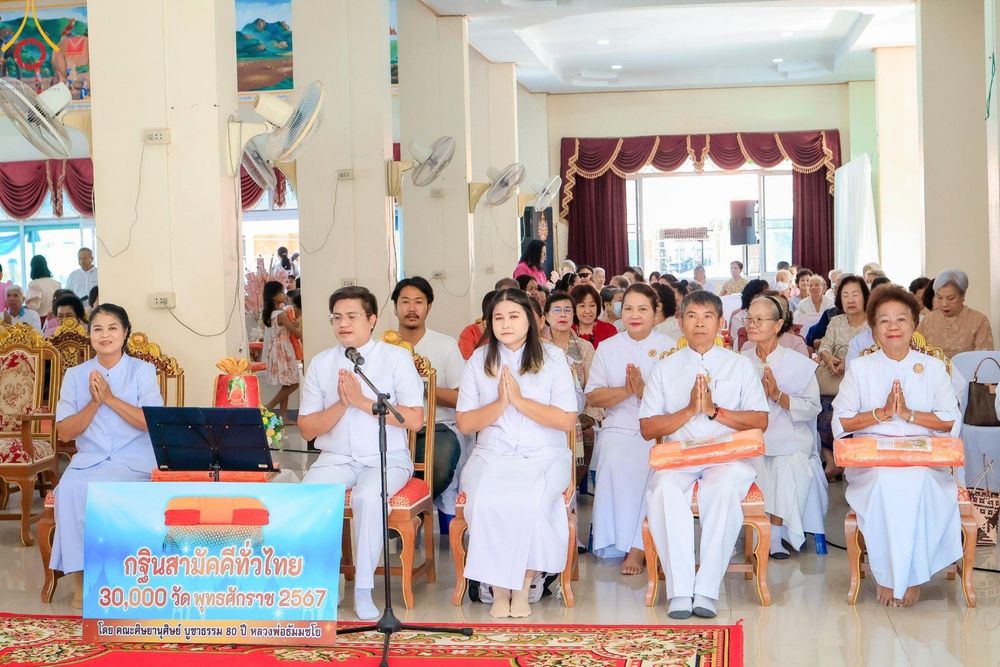 ภาพ No.168778:พิธีทอดกฐิน ณ วัดมรรคสำราญ อ.เมืองขอนแก่น จ.ขอนแก่น ในโครงการกฐินสามัคคีทั่วไทย 30,000 วัด บูชาธรรม 80 ปี หลวงพ่อธัมมชโย โดยคณะศิษยานุศิษย์วัดพระธรรมกาย วันที่ 25 ตุลาคม พ.ศ. 2567