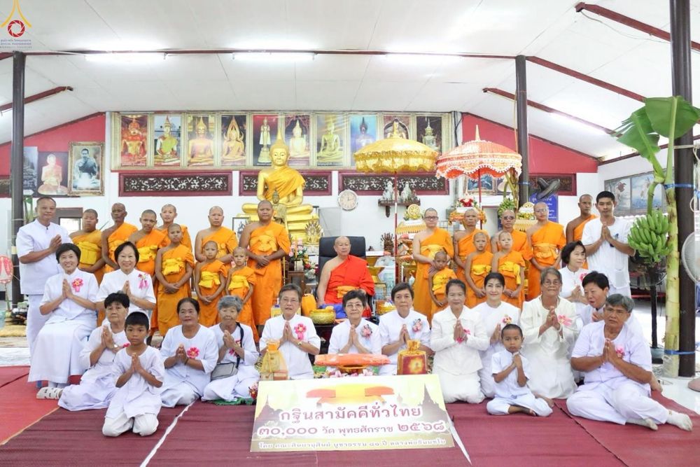 ภาพ No.264077:วันที่ 23 ตุลาคม พ.ศ. 2568 พิธีทอดกฐินสามัคคีทั่วไทย 30,000 วัด โดยคณะศิษยานุศิษย์ บูชาธรรม 81 ปี หลวงพ่อธัมมชโย ณ วัดสามัคคีกิตยาราม อ.จอมบึง จ.ราชบุรี