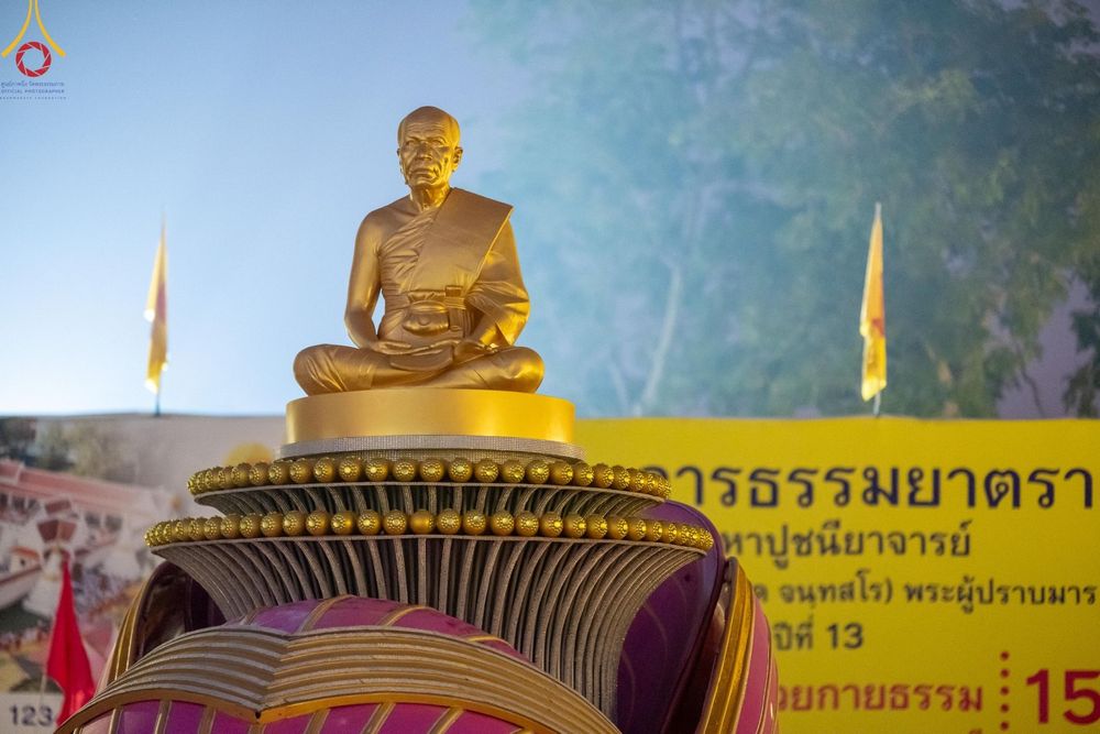 ภาพ No.197600:พิธีตักบาตรพระธรรมยาตรา ณ อนุสรณ์สถานลำดับที่ 4 สถานที่เกิดด้วยกายธรรม วัดโบสถ์(บน) ต.บางคูเวียง จ.นนทบุรี ในโครงการธรรมยาตรา กตัญญูบูชา มหาปูชนียาจารย์ พระมงคลเทพมุนี(สด จนฺทสโร) พระผู้ปราบมาร อนุสรณ์สถาน 7 แห่ง ปีที่ 13 วันที่ 19 มกราคม พ.ศ. 2568