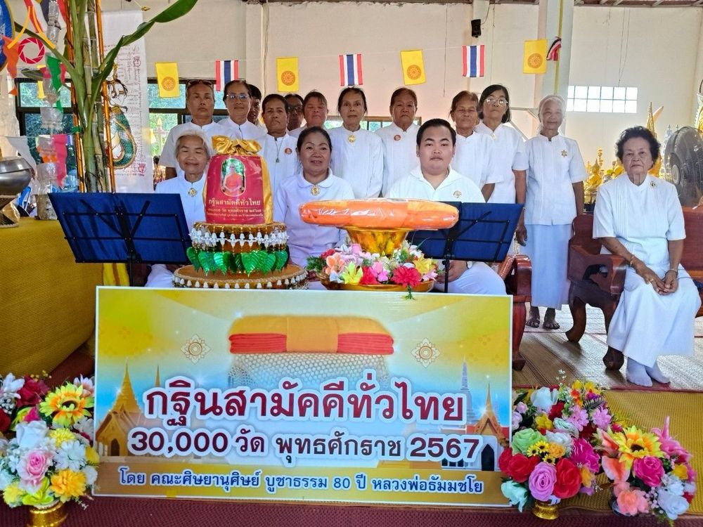 ภาพ No.178600:พิธีทอดกฐิน ณ วัดชัยมงคล ต.สตึก อ.สตึก จ.บุรีรัมย์ ในโครงการกฐินสามัคคีทั่วไทย 30,000 วัด บูชาธรรม 80 ปี หลวงพ่อธัมมชโย โดยคณะศิษยานุศิษย์วัดพระธรรมกาย วันที่ 9 พฤศจิกายน พ.ศ. 2567