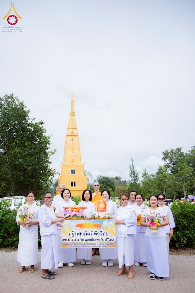 ภาพ No.274427:วันที่ 4 พฤศจิกายน พ.ศ. 2568 พิธีทอดกฐินสามัคคีทั่วไทย ณ วัดเหล่าตุ้มพัฒนาราม อ.หนองหิน จ.เลย โดยคณะศิษยานุศิษย์ บูชาธรรม 81 ปี หลวงพ่อธัมมชโย