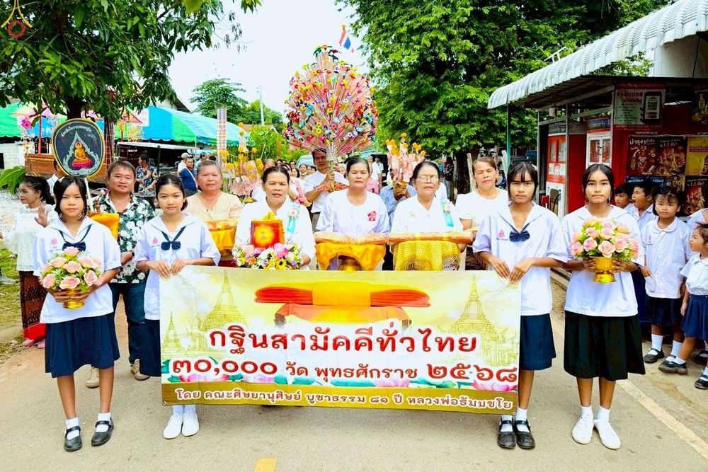 ภาพ No.270163:วันที่ 27 ตุลาคม พ.ศ. 2568 พิธีทอดกฐินสามัคคีทั่วไทย ณ วัดศรีสุขสำราญ อ.สีชมพู จ.ขอนแก่น โดยคณะศิษยานุศิษย์ บูชาธรรม 81 ปี หลวงพ่อธัมมชโย