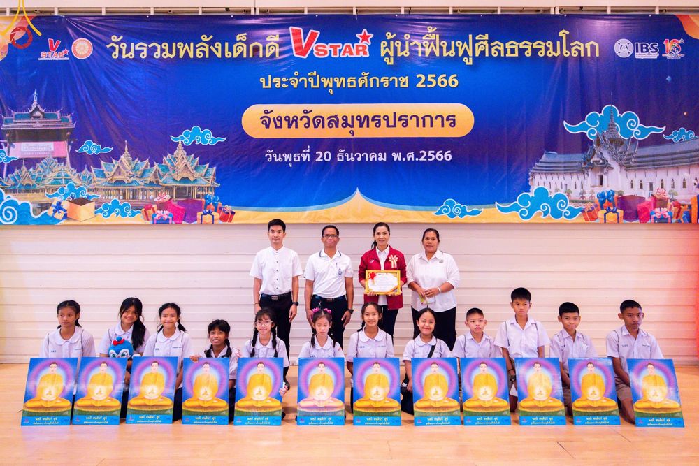 ภาพ No.103672:วันรวมพลังเด็กดี V-star ผู้นำฟื้นฟูศีลธรรมโลก จังหวัดสมุทรปราการ วันพุธที่ 20 ธันวาคม พ.ศ. 2566 ณ เมืองโบราณ จ.สมุทรปราการ