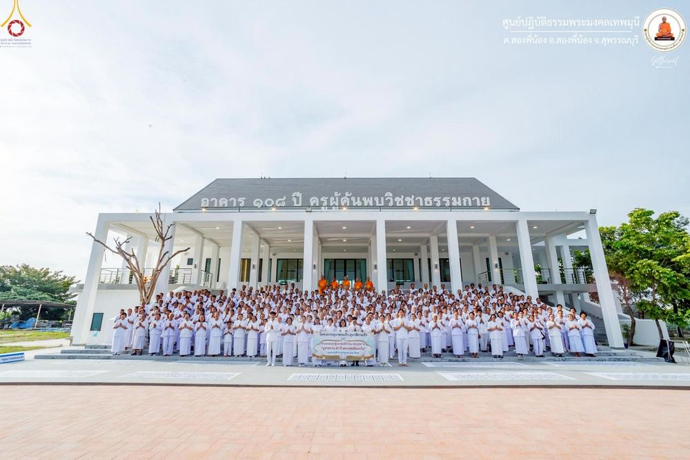 ภาพ No.247779:วันที่ 12-14 กันยายน พ.ศ. 2568 โครงการอบรม อุบาสกแก้ว อุบาสิกาแก้ว รุ่นที่ 1 ณ ศูนย์ปฏิบัติธรรมพระมงคลเทพมุนี อ.สองพี่น้อง จ.สุพรรณบุรี