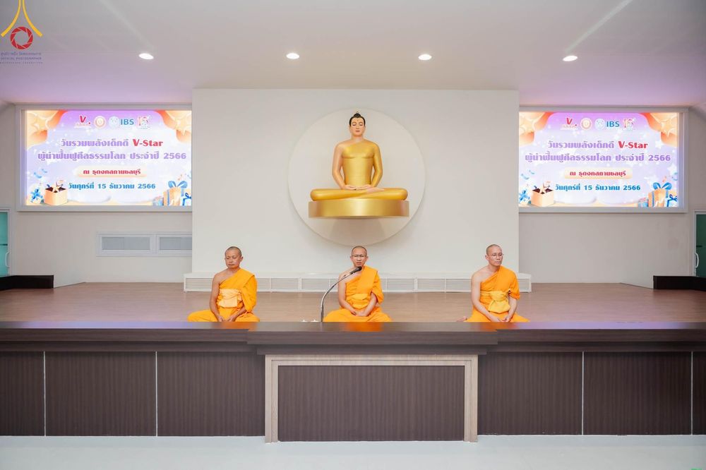 ภาพ No.102526:งานรวมพลังเด็กดี V-Star จังหวัดชลบุรี จัดงานโดยชมรมพุทธศาสตร์สากล และธุดงคสถานชลบุรี วันศุกร์ที่ 15 ธันวาคม พ.ศ. 2566