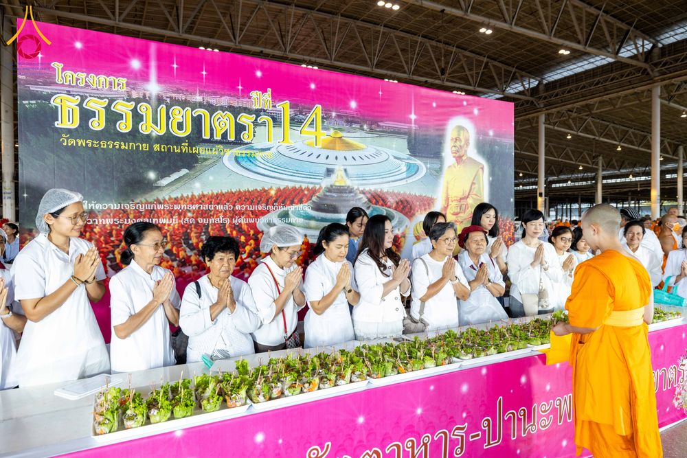 ภาพ No.279144:วันที่ 2 มกราคม พ.ศ.2569 พิธีถวายภัตตาหารเป็นสังฆทาน แด่พระธรรมยาตรา ณ วัดพระธรรมกาย ปทุมธานี ในโครงการธรรมยาตรา กตัญญูบูชา มหาปูชนียาจารย์ พระมงคลเทพมุนี(สด จนฺทสโร) พระผู้ปราบมาร อนุสรณ์สถาน 7 แห่ง ปีที่ 14