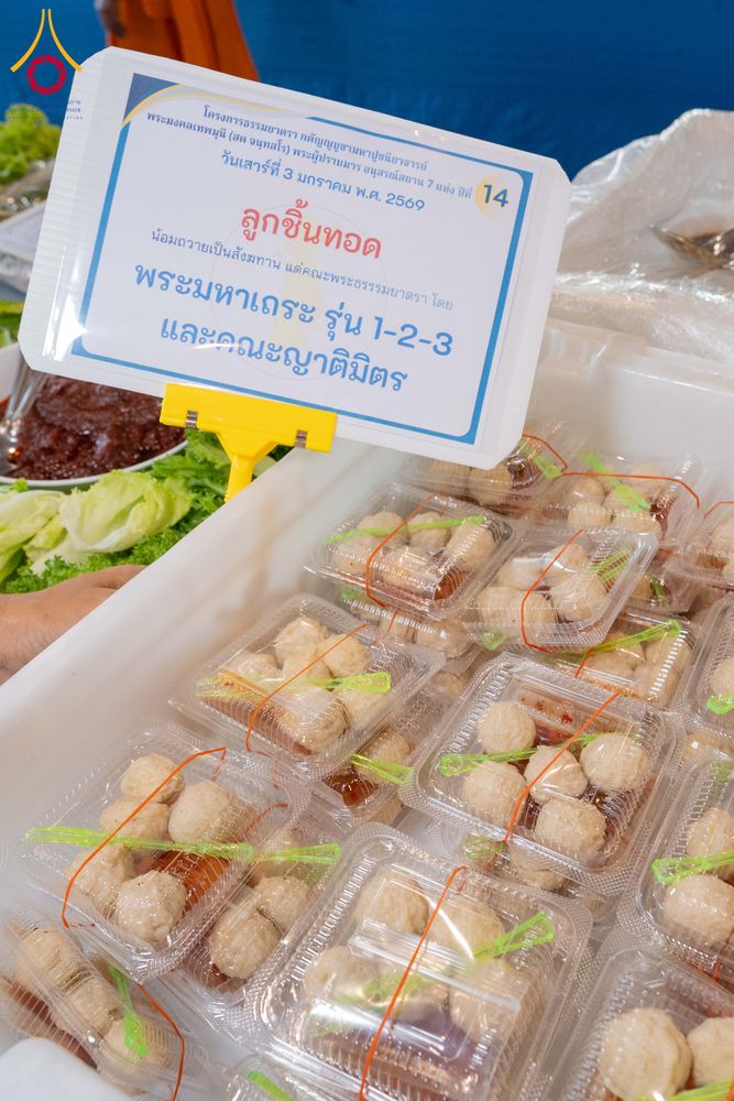 ภาพ No.287378:วันที่ 3 มกราคม พ.ศ.2569 พิธีถวายภัตตาหารเป็นสังฆทาน แด่พระธรรมยาตรา ณ วัดพระธรรมกาย  จังหวัดปทุมธานี ในโครงการธรรมยาตรา กตัญญูบูชา มหาปูชนียาจารย์ พระมงคลเทพมุนี(สด จนฺทสโร) พระผู้ปราบมาร อนุสรณ์สถาน 7 แห่ง ปีที่ 14