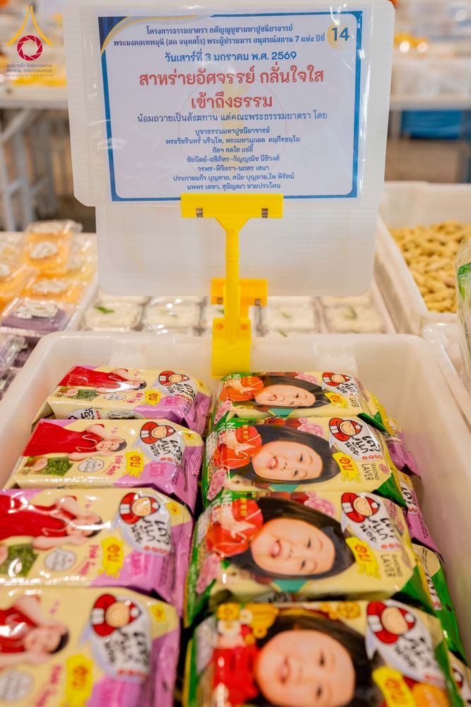 ภาพ No.287368:วันที่ 3 มกราคม พ.ศ.2569 พิธีถวายภัตตาหารเป็นสังฆทาน แด่พระธรรมยาตรา ณ วัดพระธรรมกาย  จังหวัดปทุมธานี ในโครงการธรรมยาตรา กตัญญูบูชา มหาปูชนียาจารย์ พระมงคลเทพมุนี(สด จนฺทสโร) พระผู้ปราบมาร อนุสรณ์สถาน 7 แห่ง ปีที่ 14