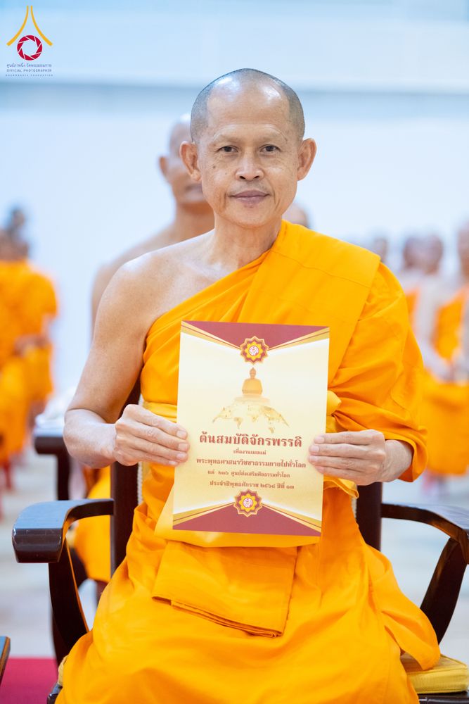 ภาพ No.285070:วันอาทิตย์ที่ 14 ธันวาคม พ.ศ.2568  พิธีปฏิบัติธรรม พิธีถวายภัตตาหารเป็นสังฆทาน พิธีมอบต้นสมบัติจักรพรรดิ ถวายแด่เจ้าอาวาสและประธานสงฆ์ 236 ศูนย์ส่งเสริมศีลธรรมทั่วโลก ณ สภาธรรมกายสากล วัดพระธรรมกาย