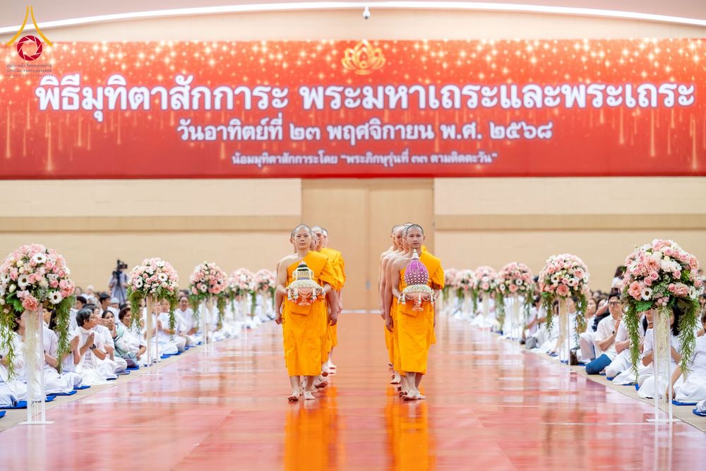 ภาพ No.273105:วันอาทิตย์ที่ 23 พฤศจิกายน พ.ศ.2568 พิธีมุทิตาสักการะ พระมหาเถระและพระเถระ ประจำปีพุทธศักราช 2568 ณ ห้องแก้วสารพัดนึก 2 สภาธรรมกายสากล  วัดพระธรรมกาย