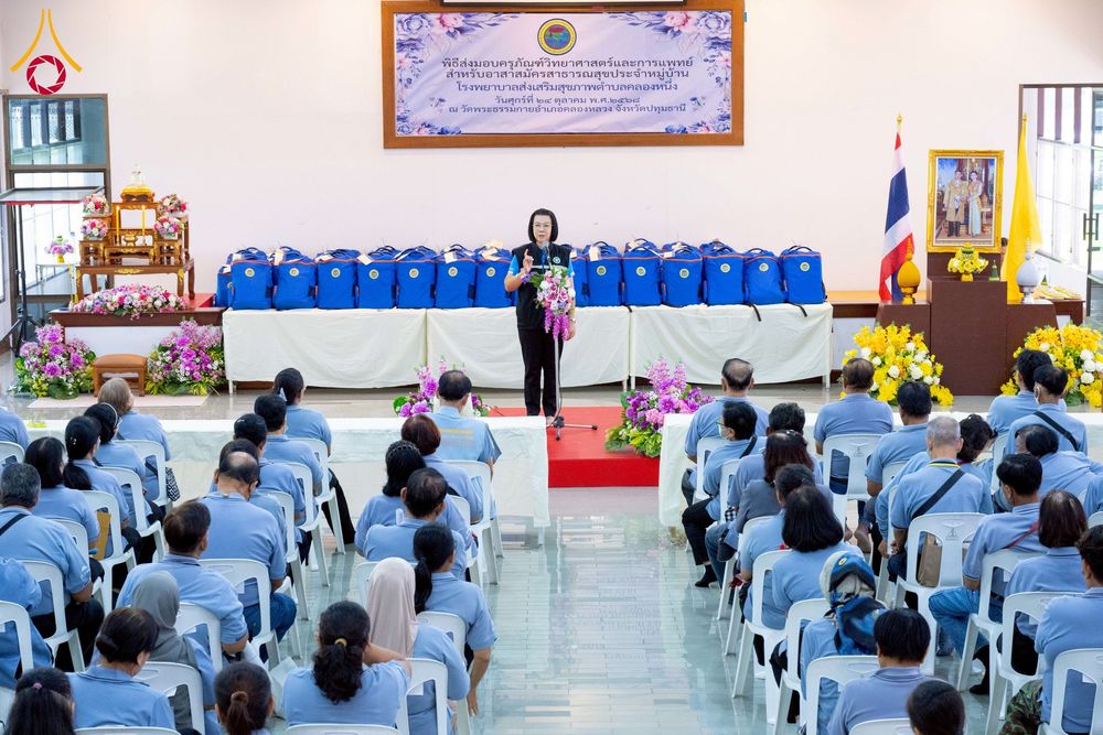 ภาพ No.259719:วันที่ 24 ตุลาคม พ.ศ. 2568 รพ.สต.คลองหนึ่ง อ.คลองหลวง สังกัด อบจ.ปทุมธานี จัดประชุมและมอบครุภัณฑ์ทางการแพทย์ เสริมพลัง อสม. ขับเคลื่อนสุขภาพชุมชนอย่างยั่งยืน ณ วัดพระธรรมกาย