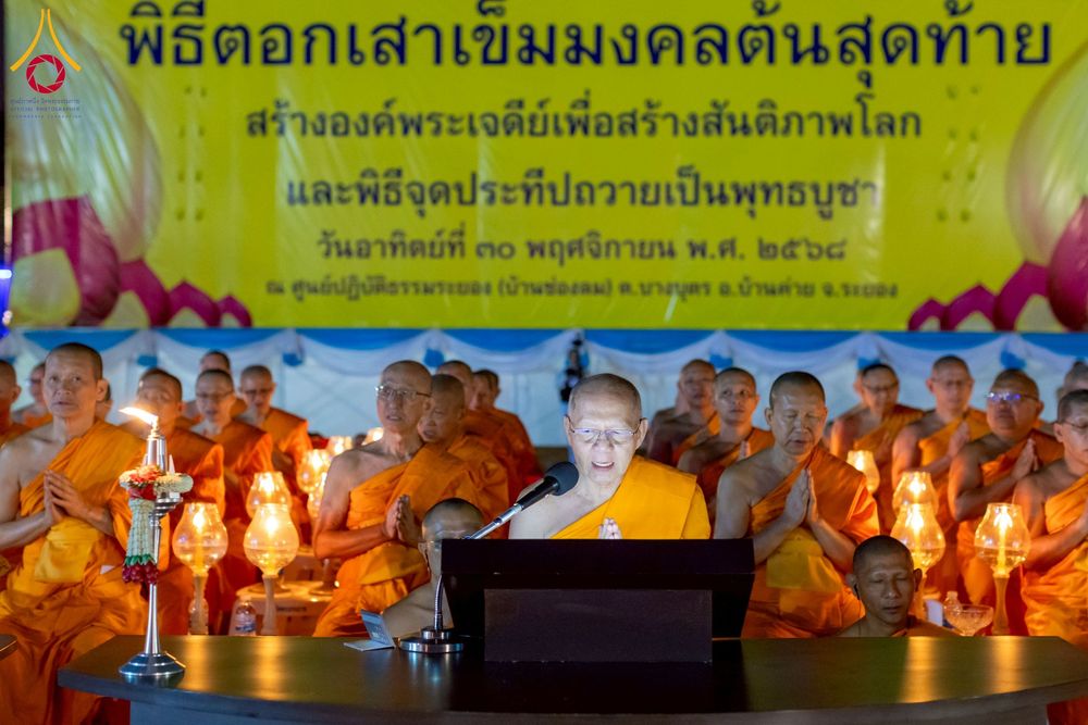 ภาพ No.275298:วันอาทิตย์ที่ 30 พฤศจิกายน พ.ศ. 2568 พิธีจุดประทีปถวายเป็นพุทธบูชา ณ ศูนย์ปฏิบัติธรรมระยอง (บ้านช่องลม)