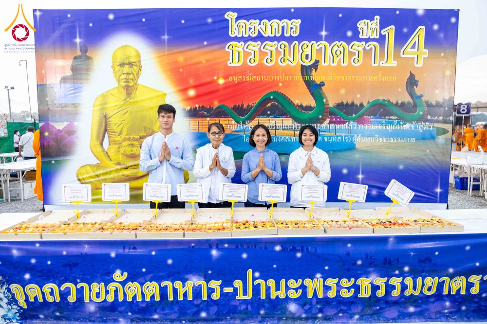 ภาพ No.300158:วันที่ 22 มกราคม พ.ศ. 2569 พิธีถวายภัตตาหารเป็นสังฆทาน แด่พระธรรมยาตรา ณ อนุสรณ์สถานบางปลา วัดบางปลา อำเภอบางเลน จังหวัดนครปฐม ในโครงการธรรมยาตรา กตัญญูบูชา มหาปูชนียาจารย์ พระมงคลเทพมุนี(สด จนฺทสโร) พระผู้ปราบมาร อนุสรณ์สถาน 7 แห่ง ปีที่ 14