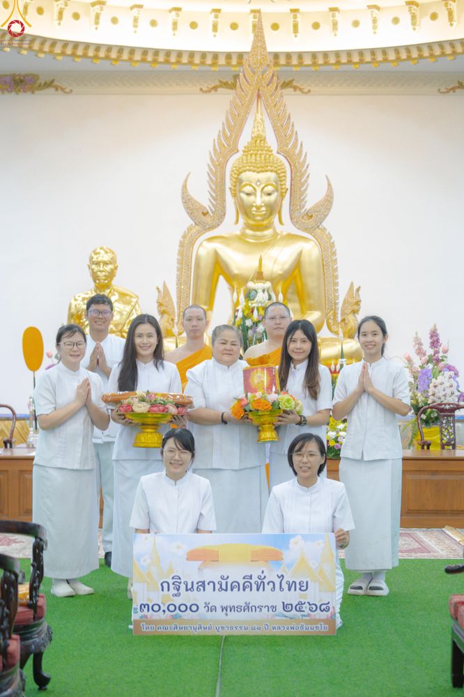 ภาพ No.283304:วันเสาร์ที่ 1 พฤศจิกายน 2568 พิธีทอดกฐินสามัคคีทั่วไทย 30,000 วัด  โดยคณะศิษยานุศิษย์ บูชาธรรม 81 ปี  หลวงพ่อธัมมชโย ณ วัดเจริญราษฏร์บำรุง อ.กำแพงแสน จ.นครปฐม