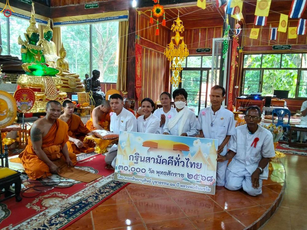 ภาพ No.283867:วันที่ 26 ตุลาคม พ.ศ. 2568 พิธีทอดกฐินสามัคคีทั่วไทย 30,000 วัด  โดยคณะศิษยานุศิษย์ บูชาธรรม 81 ปี  หลวงพ่อธัมมชโย  ณ วัดภูหินตัด  จ.บุรีรัมย์