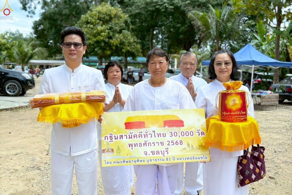 ภาพ No.283265:วันที่ 26 ตุลาคม 2568 พิธีทอดกฐินสามัคคีทั่วไทย 30,000 วัด  โดยคณะศิษยานุศิษย์ บูชาธรรม 81 ปี  หลวงพ่อธัมมชโย ณ วัดเฉลิมลาภ อ.หนองใหญ่ จ.ชลบุรี