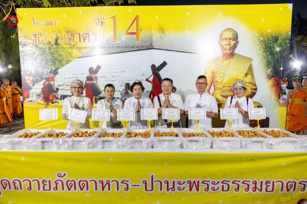 ภาพ No.289529:วันที่ 7 มกราคม พ.ศ. 2569 พิธีถวายภัตตาหารเป็นสังฆทาน แด่พระธรรมยาตรา ในโครงการธรรมยาตรา กตัญญูบูชา มหาปูชนียาจารย์ พระมงคลเทพมุนี(สด จนฺทสโร) พระผู้ปราบมาร อนุสรณ์สถาน 7 แห่ง ปีที่ 14 ณ อนุสรณ์สถานมหาวิหารพระมงคลเทพมุนี (โลตัสแลนด์) อ.สองพี่น้อง จ.สุพรร
