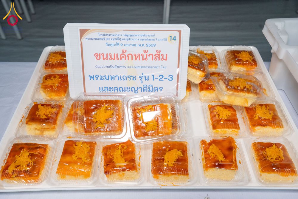 ภาพ No.290857:วันที่ 9 มกราคม พ.ศ. 2569 พิธีถวายภัตตาหารเป็นสังฆทาน แด่พระธรรมยาตรา ณ อนุสรณ์สถานคลองบางนางแท่น อ.สามพราน จ.นครปฐม ในโครงการธรรมยาตรา กตัญญูบูชา มหาปูชนียาจารย์ พระมงคลเทพมุนี(สด จนฺทสโร) พระผู้ปราบมาร อนุสรณ์สถาน 7 แห่ง ปีที่ 14