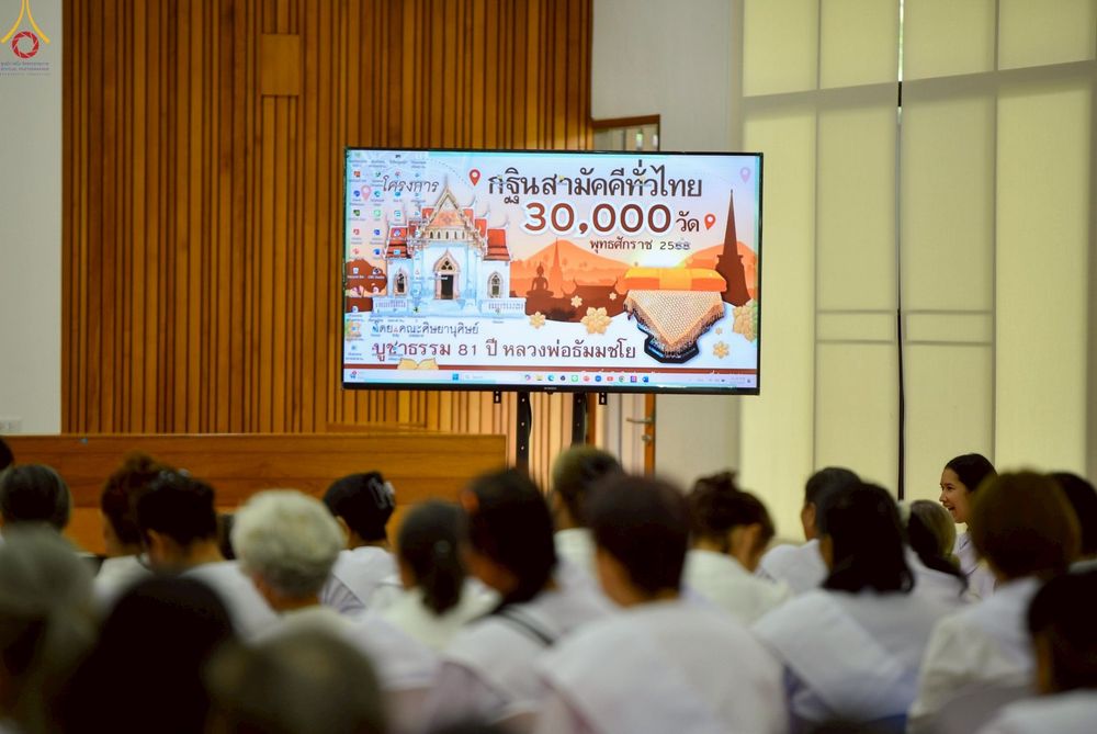 ภาพ No.250101:วันที่ 26-28 กันยายน พ.ศ. 2568 โครงการอบรมอุบาสกแก้ว อุบาสิกาแก้ว รุ่นที่ 3 ตัวแทนทอดกฐินสามัคคีทั่วไทย 30,000 วัด ณ ศูนย์ปฏิบัติธรรมจันทบุรี จ.จันทบุรี