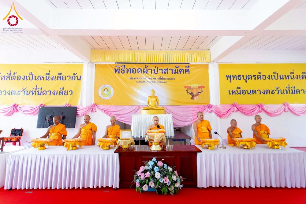 ภาพ No.274669:วันอาทิตย์ที่ 23 พฤศจิกายน พ.ศ. 2568 พิธีทอดผ้าป่าสามัคคี เพื่อระดมทุนสร้างกุฏิที่พักสามเณร ณ ศูนย์ปฏิบัติธรรมสวนผึ้ง จ.ราชบุรี