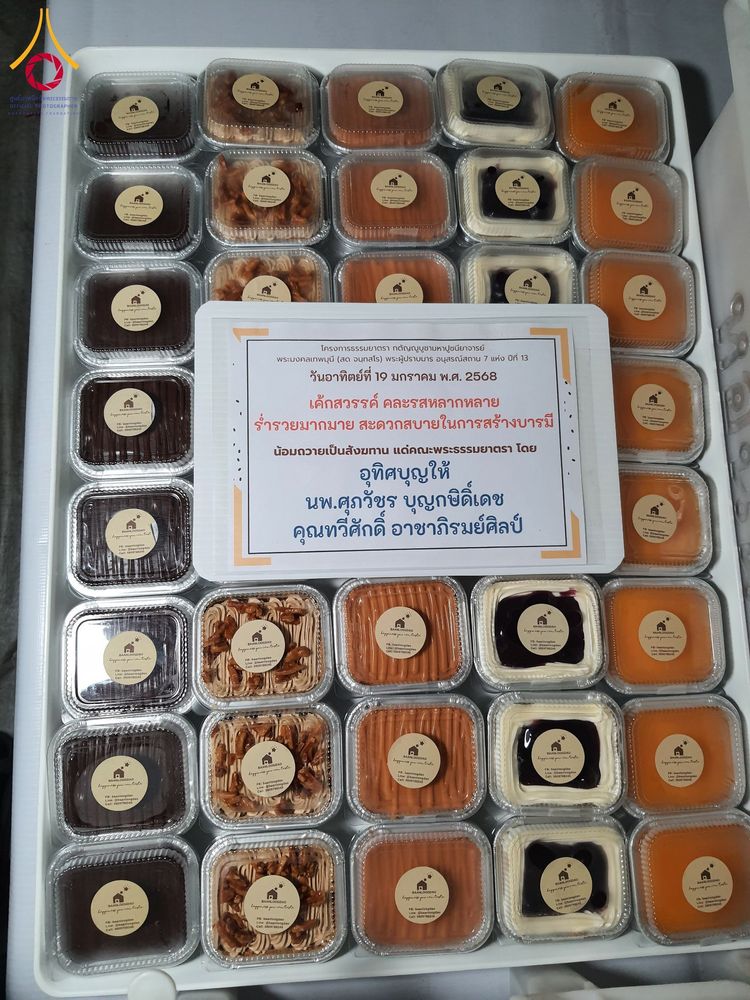 ภาพ No.197971:สาธุชนถวายภัตตาหารเป็นสังฆทาน แด่พระธรรมยาตรา ณ วัดโบสถ์(บน) ตำบลบางคูเวียง อำเภอบางกรวย จังหวัดนนทบุรี ในโครงการธรรมยาตรา กตัญญูบูชา มหาปูชนียาจารย์ พระมงคลเทพมุนี(สด จนฺทสโร) พระผู้ปราบมาร อนุสรณ์สถาน 7 แห่ง ปีที่ 13 วันที่ 19 มกราคม พ.ศ. 2568