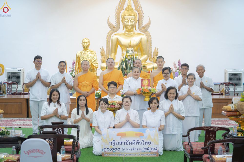 ภาพ No.283301:วันเสาร์ที่ 1 พฤศจิกายน 2568 พิธีทอดกฐินสามัคคีทั่วไทย 30,000 วัด  โดยคณะศิษยานุศิษย์ บูชาธรรม 81 ปี  หลวงพ่อธัมมชโย ณ วัดเจริญราษฏร์บำรุง อ.กำแพงแสน จ.นครปฐม