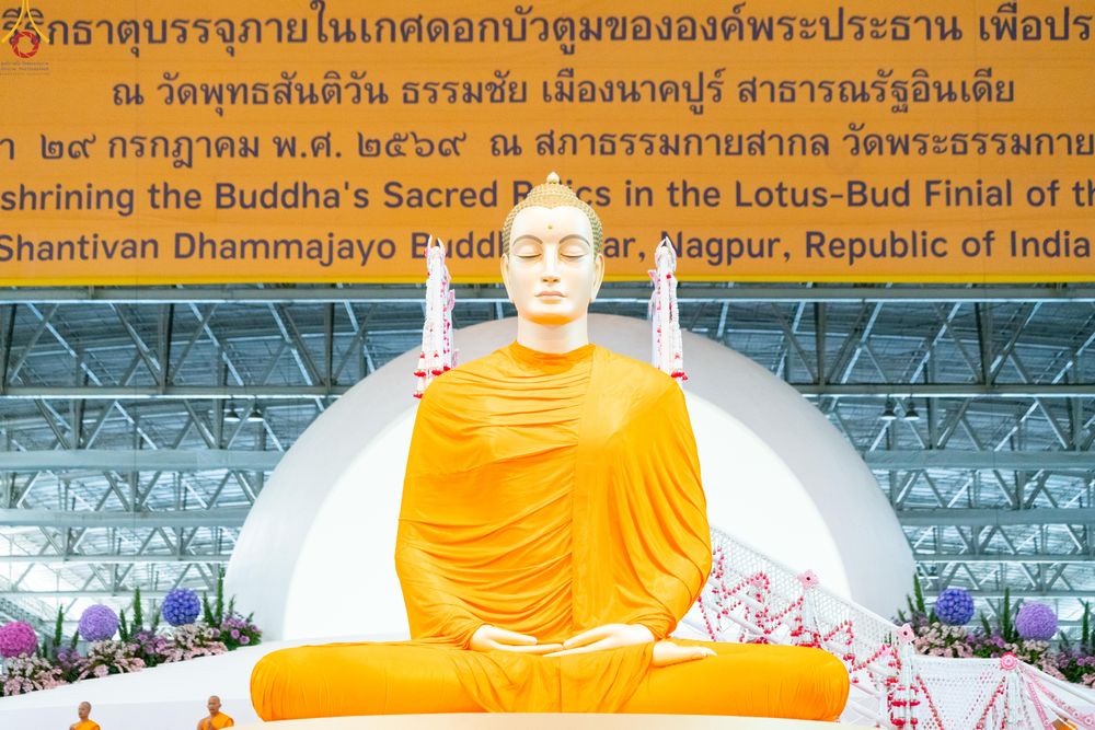 ภาพ No.341954:วันพุธที่ 29 กรกฎาคม พ.ศ. 2569 พิธีประดิษฐานพระบรมสารีริกธาตุภายในเกศดอกบัวตูมองค์พระธรรมกายเพื่ออัญเชิญไปประดิษฐาน  วัดพุทธสันติวัน ธรรมชัย เมืองนาคปูร์ รัฐมหาราษฏระ ประเทศอินเดีย ณ  วัดพระธรรมกาย จ.ปทุมธานี