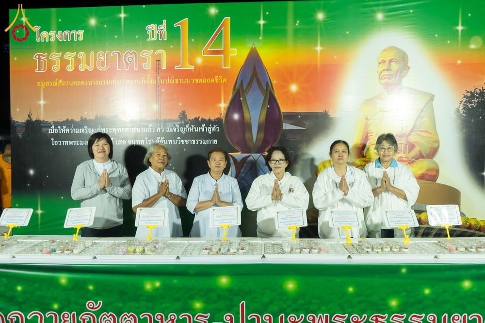 ภาพ No.290738:วันที่ 9 มกราคม พ.ศ. 2569 พิธีถวายภัตตาหารเป็นสังฆทาน แด่พระธรรมยาตรา ณ อนุสรณ์สถานคลองบางนางแท่น อ.สามพราน จ.นครปฐม ในโครงการธรรมยาตรา กตัญญูบูชา มหาปูชนียาจารย์ พระมงคลเทพมุนี(สด จนฺทสโร) พระผู้ปราบมาร อนุสรณ์สถาน 7 แห่ง ปีที่ 14