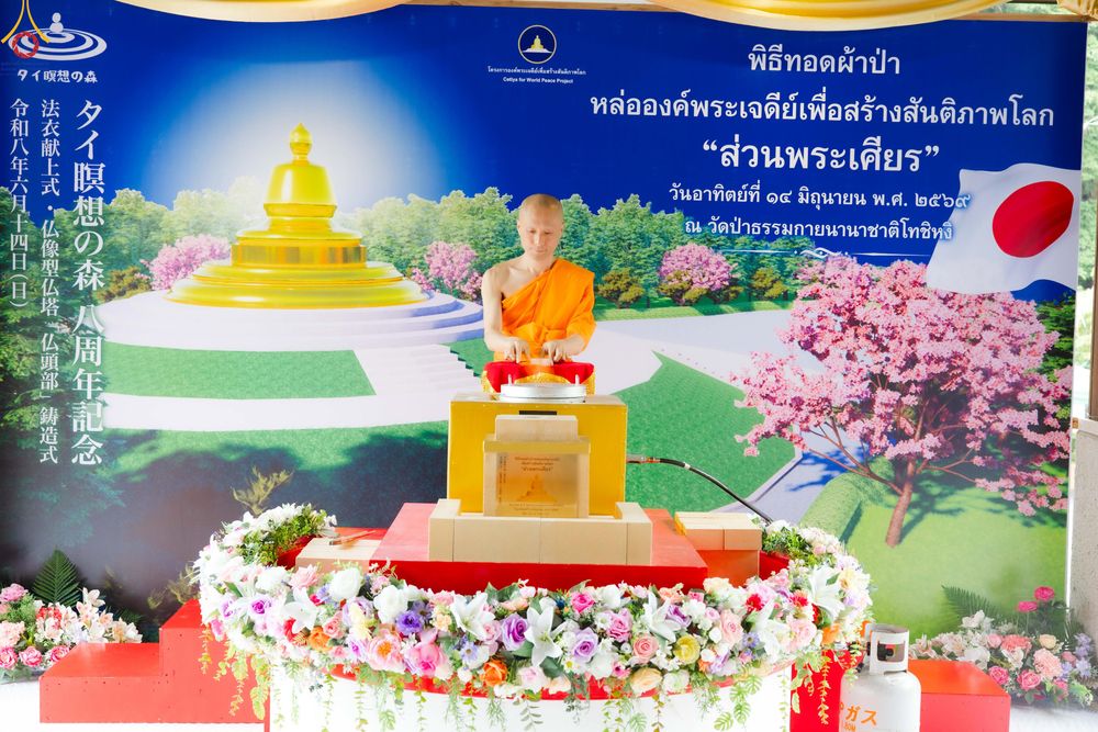 ภาพ No.335840:วันอาทิตย์ที่ 14 มิถุนายน พ.ศ. 2569 พิธีทอดผ้าป่าหล่อองค์พระเจดีย์​ "ส่วนพระเศียร" เพื่อสร้างสันติภาพโลก ครบรอบ 8 ปี วัดป่าธรรมกายนานาชาติโทชิหงิ