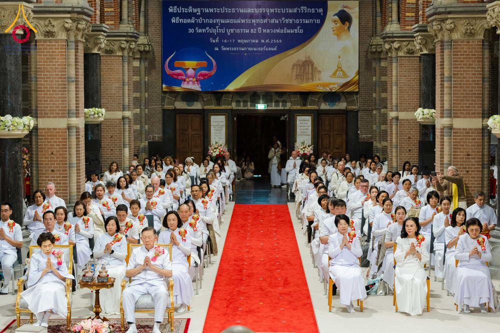 ภาพ No.329733:วันที่ 16 พฤษภาคม พ.ศ.2569 พิธีประดิษฐานพระประธาน และบรรจุพระบรมสารีริกธาตุ เนเธอร์เเลนด์