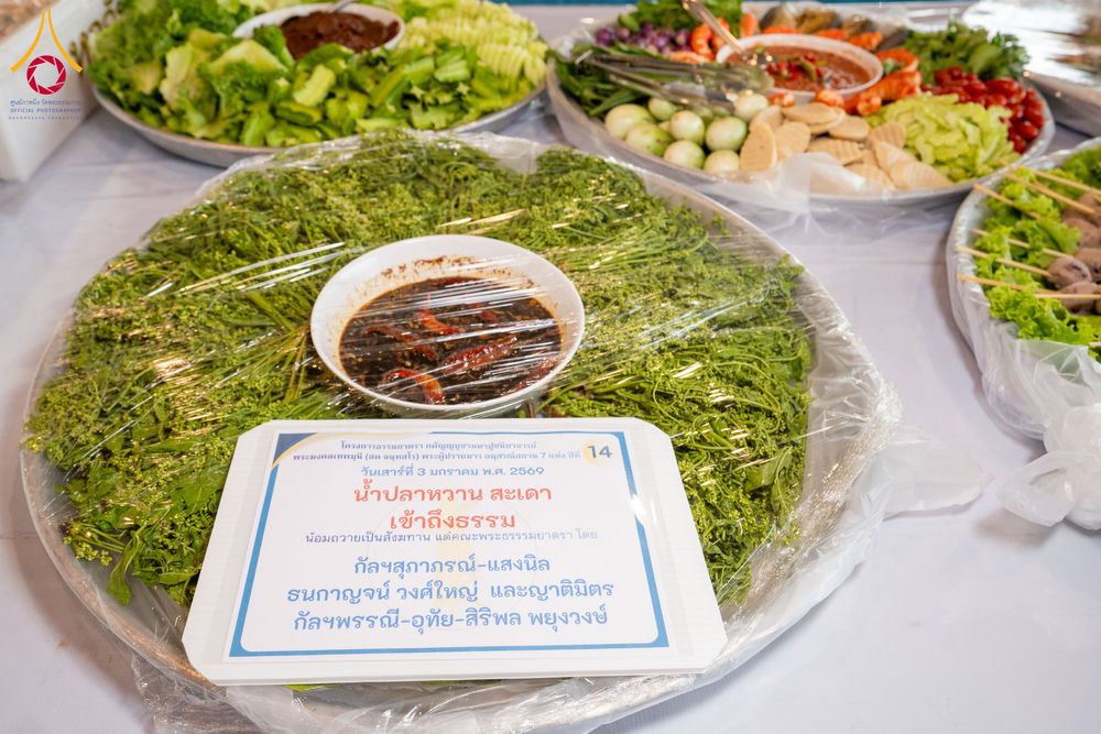 ภาพ No.287384:วันที่ 3 มกราคม พ.ศ.2569 พิธีถวายภัตตาหารเป็นสังฆทาน แด่พระธรรมยาตรา ณ วัดพระธรรมกาย  จังหวัดปทุมธานี ในโครงการธรรมยาตรา กตัญญูบูชา มหาปูชนียาจารย์ พระมงคลเทพมุนี(สด จนฺทสโร) พระผู้ปราบมาร อนุสรณ์สถาน 7 แห่ง ปีที่ 14