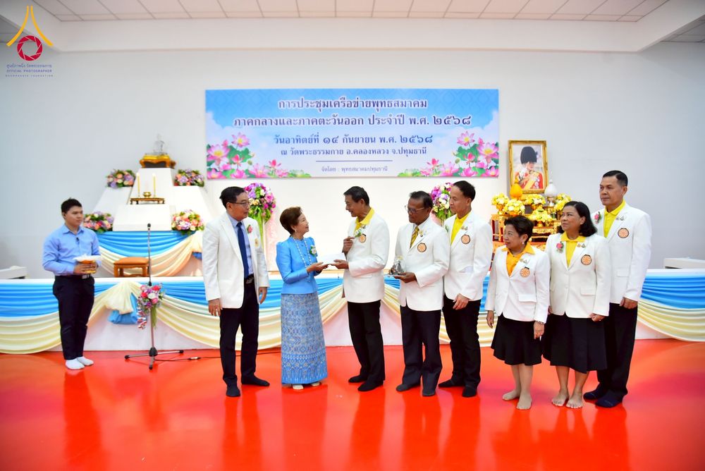 ภาพ No.247998:วันอาทิตย์ที่ 14 กันยายน พ.ศ. 2568 การประชุมเครือข่ายพุทธสมาคม ภาคกลางและภาคตะวันออก ประจำปี 2568 “รวมพลังพุทธสมาคม ส่งเสริม สนับสนุน การปฏิบัติตามหลักพระพุทธศาสนา เพื่อสู่สังคมแห่งการเปลี่ยนแปลง” ณ วัดพระธรรมกาย อ.คลองหลวง จ.ปทุมธานี