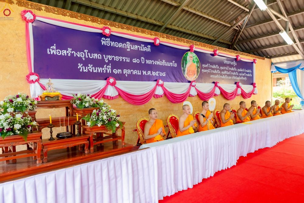 ภาพ No.258290:วันที่ 13 ตุลาคม พ.ศ. 2568 พิธีทอดกฐินสามัคคีทั่วไทย 30,000 วัด โดยคณะศิษยานุศิษย์ บูชาธรรม 81 ปี หลวงพ่อธัมมชโย ณ วัดทุ่งเจริญธรรม อ.อมก๋อย จ.เชียงใหม่