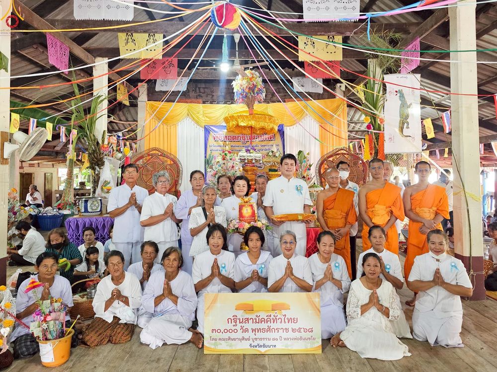 ภาพ No.255921:วันที่ 15 ตุลาคม พ.ศ. 2568 พิธีทอดกฐินสามัคคีทั่วไทย 30,000 วัด โดยคณะศิษยานุศิษย์ บูชาธรรม 81 ปี หลวงพ่อธัมมชโย ณ วัดราษฎร์สามัคคี ต.วังหมัน อ.วัดสิงห์ จ.ชัยนาท