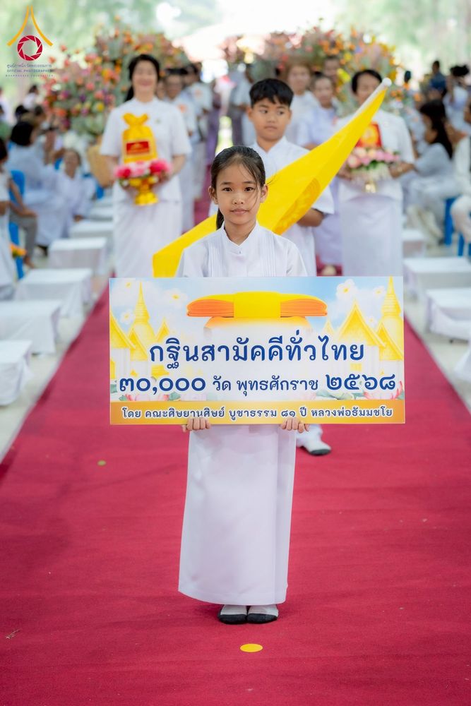 ภาพ No.251454:วันเสาร์ที่ 11 ตุลาคม พ.ศ. 2568 พิธีทอดกฐินสามัคคีประจำปี พ.ศ. 2568 สร้างทุกสิ่ง เพื่อการสร้างคนให้เป็นคนดี ณ ศูนย์อบรมเยาวชนปักธงชัย นครราชสีมา