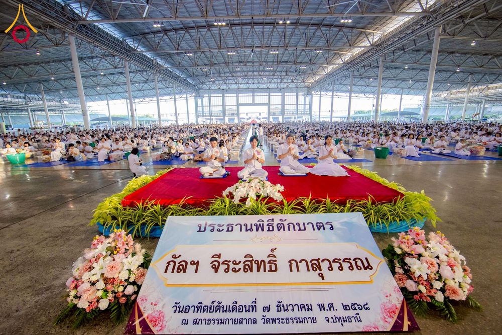 ภาพ No.276981:วันอาทิตย์ที่ 7 ธันวาคม พ.ศ. 2568 พิธีตักบาตรอาทิตย์ต้นเดือน ณ บ้านแก้วเรือนทองคุณยายฯ วัดพระธรรมกาย