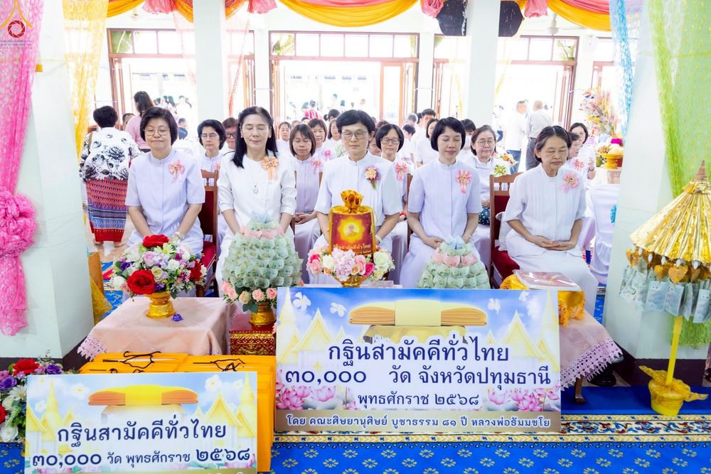 ภาพ No.259243:วันที่ 19 ตุลาคม พ.ศ. 2568 พิธีทอดกฐินสามัคคีทั่วไทย 30,000 วัด โดยคณะศิษยานุศิษย์ บูชาธรรม 81 ปี หลวงพ่อธัมมชโย ณ วัดบ้านพร้าวนอก ต.เชียงรากใหญ่ อ.สามโคก จ.ปทุมธานี