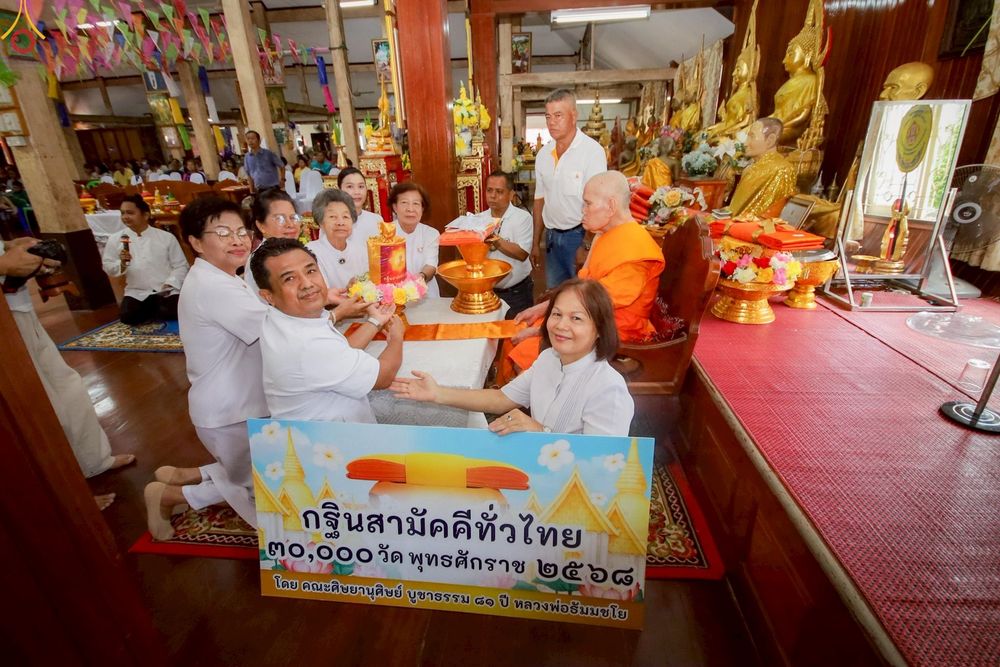 ภาพ No.251947:วันที่ 10 ตุลาคม พ.ศ. 2568 พิธีทอดกฐินสามัคคีทั่วไทย 30,000 วัด โดยคณะศิษยานุศิษย์ บูชาธรรม 81 ปี หลวงพ่อธัมมชโย  ร่วมกับ มหาวิทยาลัยนเรศวร  ณ วัดศรีรัตนาราม(จูงนาง) ต.ท่าทอง อ.เมือง จ.พิษณุโลก