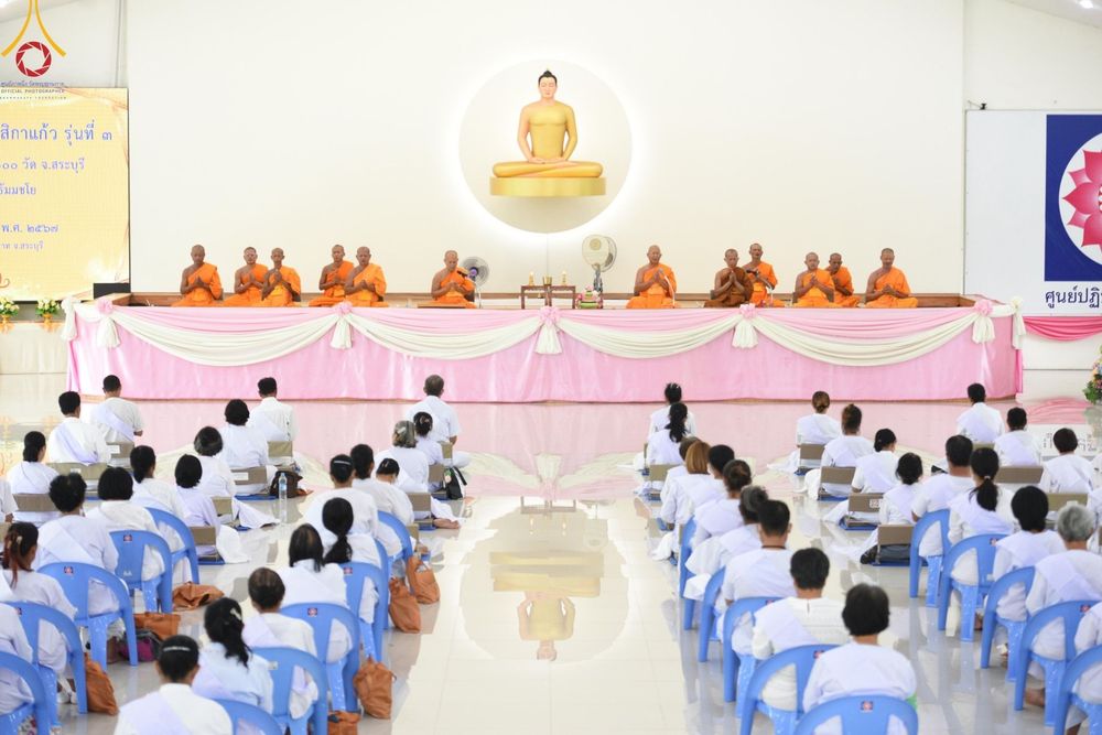 ภาพ No.157477:โครงการ อุบาสกแก้ว อุบาสิกาแก้ว รุ่นที่ 3 ตัวแทนทอดกฐินสามัคคีทั่วไทย 30,000 วัด ระหว่างวันที่ 20-22 กันยายน พ.ศ. 2567 ณ ศูนย์ปฏิบัติธรรมสระบุรี